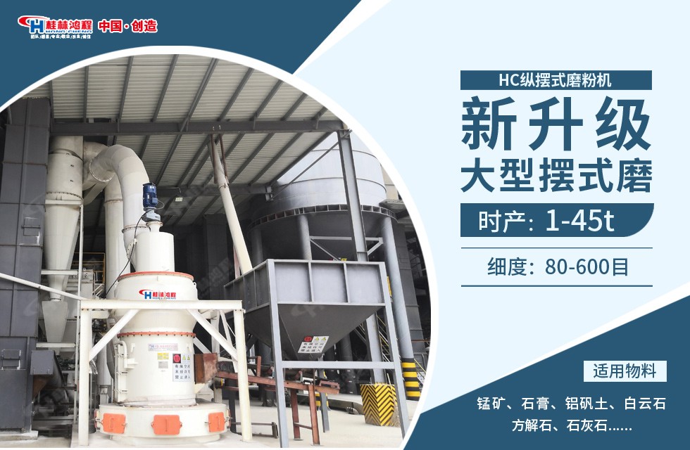 每天加工300噸的雷蒙磨多少錢？用HC1700縱擺式磨粉機可行