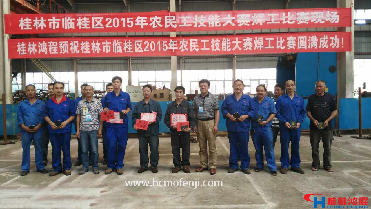 桂林鴻程農(nóng)民工焊工鉗工技術比賽頒獎