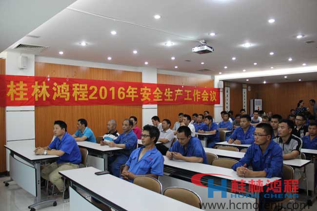 桂林鴻程,安全生產(chǎn)會議,立磨,雷蒙磨,超細磨粉機 桂林鴻程,安全生產(chǎn)會議,立磨,雷蒙磨,超細磨粉機