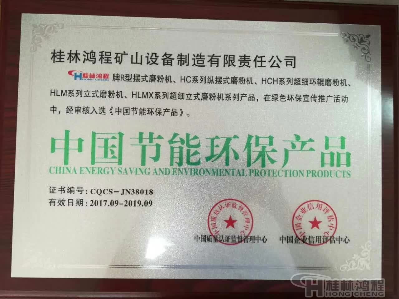 1531534782485683.jpg 頁巖粉碎機磨粉機HC擺式磨粉機環(huán)保證書
