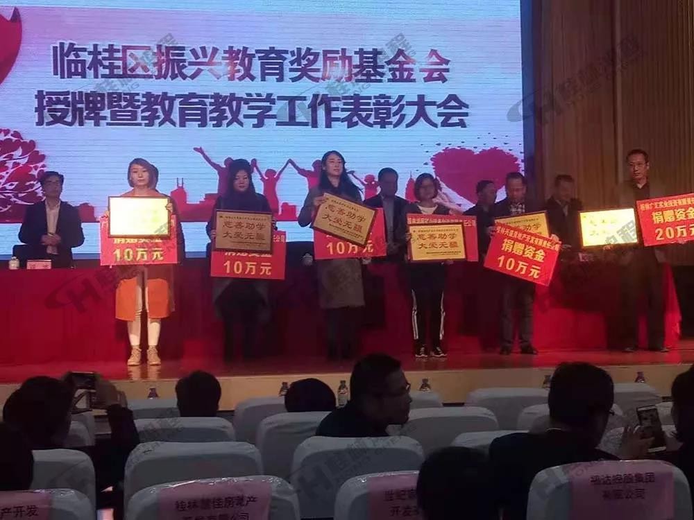 桂林鴻程榮獲振興教育獎勵基金會榮譽愛心企業(yè)光榮稱號 桂林鴻程榮獲振興教育獎勵基金會榮譽愛心企業(yè)光榮稱號