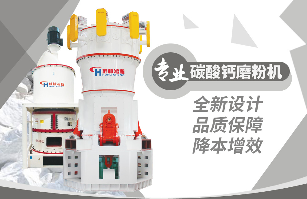 【現(xiàn)場直擊】立磨應(yīng)用于碳酸鈣領(lǐng)域，桂林鴻程深耕細(xì)作
