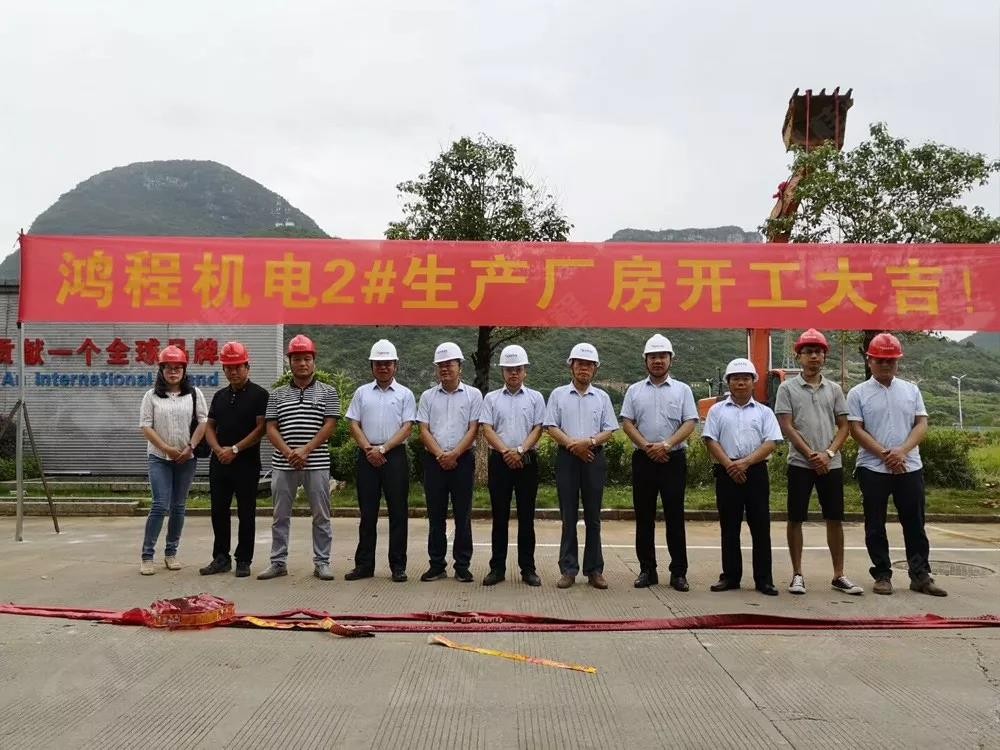 桂林鴻程機電設備有限公司廠區2#生產廠房開工大吉! 桂林鴻程機電設備有限公司廠區2#生產廠房開工大吉!