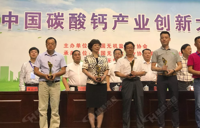桂林鴻程榮獲2019中國碳酸鈣行業創新獎總裁容北國領獎 桂林鴻程榮獲2019中國碳酸鈣行業創新獎總裁容北國領獎