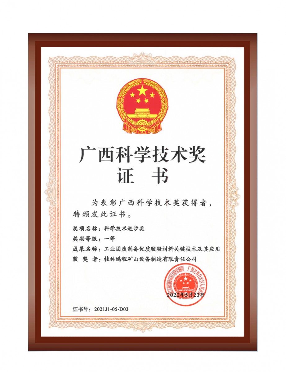 再摘殊榮！桂林鴻程榮獲“廣西科技進步獎”一等獎