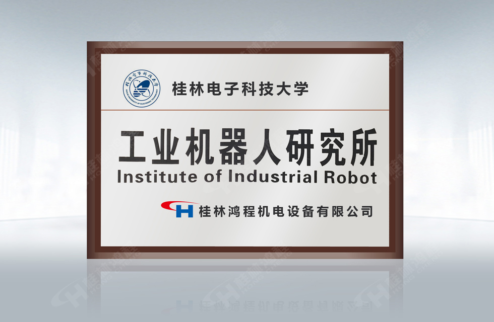 再摘殊榮！桂林鴻程榮獲“廣西科技進步獎”一等獎