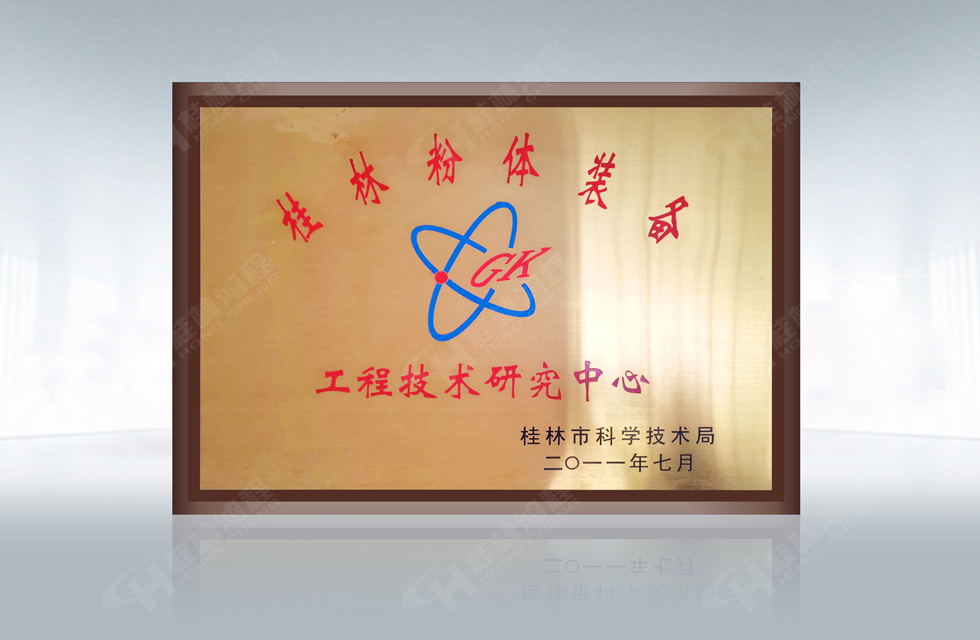 再摘殊榮！桂林鴻程榮獲“廣西科技進步獎”一等獎